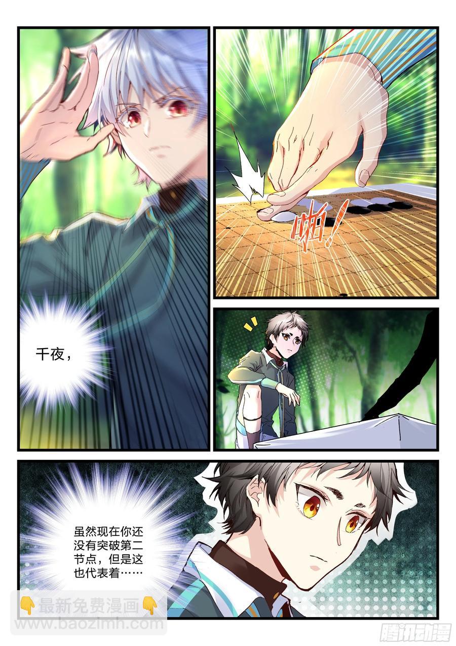 永夜君王 - 22 宋子寧離開 - 3