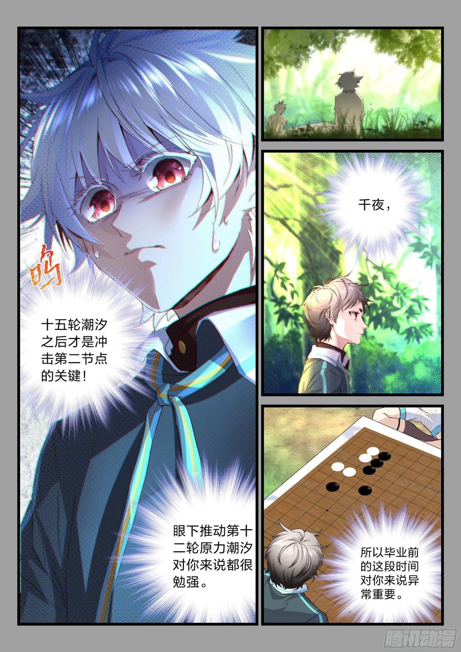 永夜君王 - 22 宋子寧離開 - 2