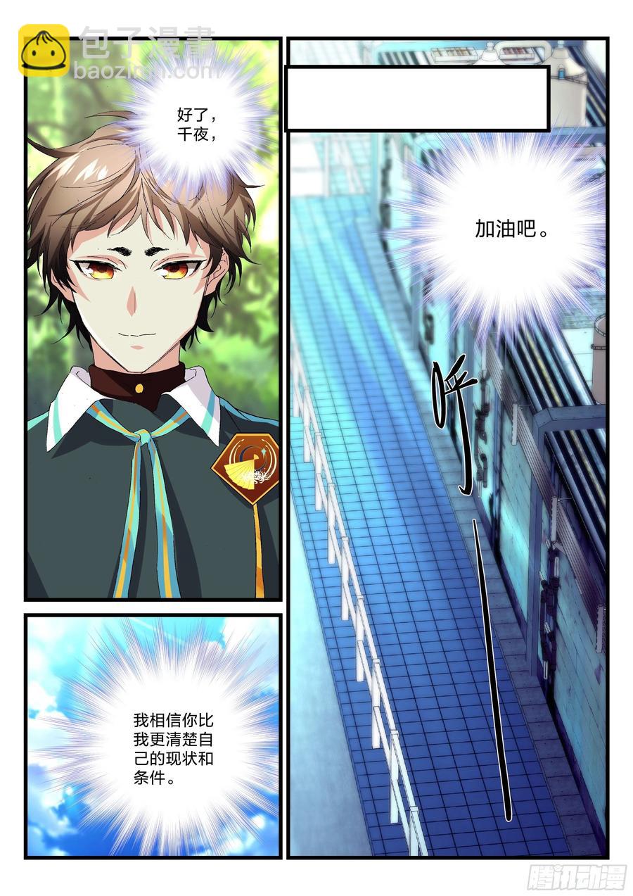 永夜君王 - 22 宋子寧離開 - 1