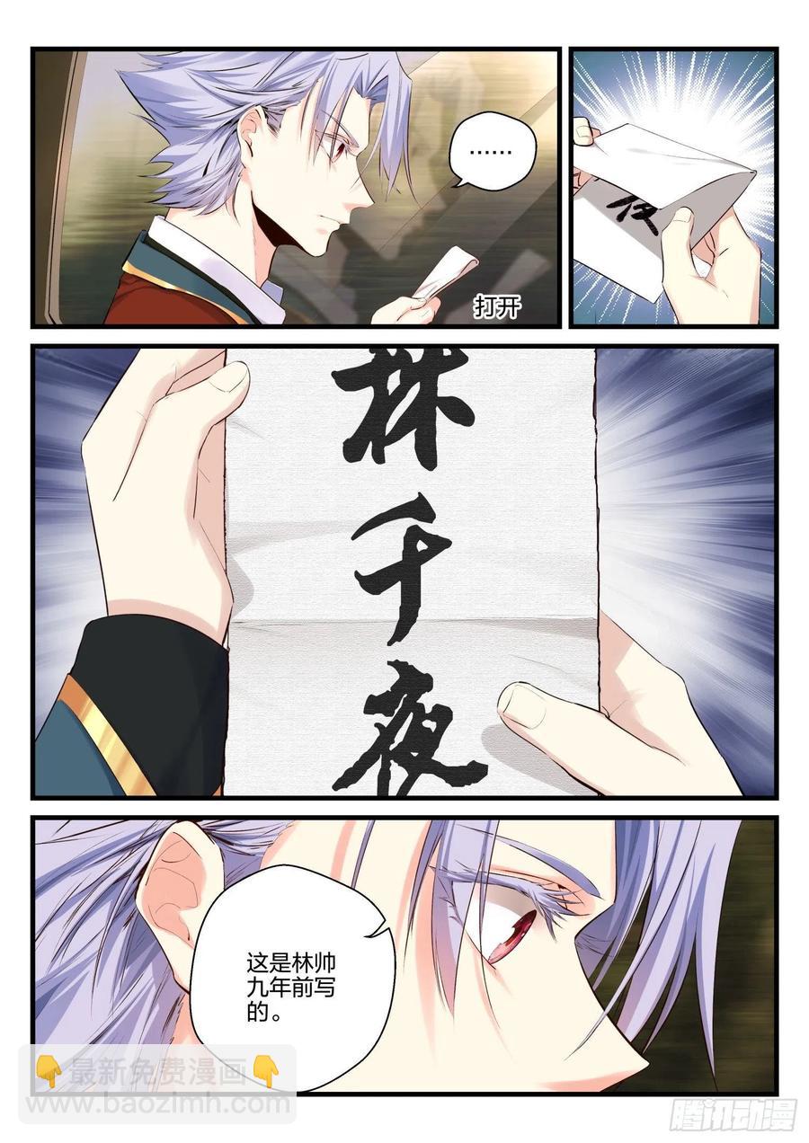 永夜君王 - 24 林帥的困境 - 3