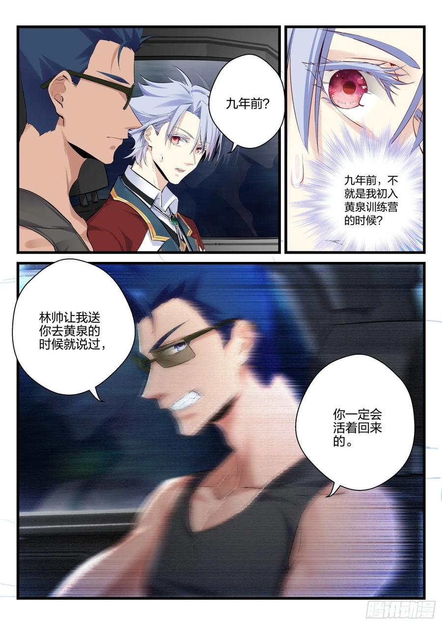 永夜君王 - 24 林帥的困境 - 4