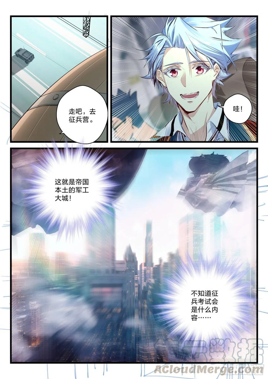 永夜君王 - 24 林帥的困境 - 4