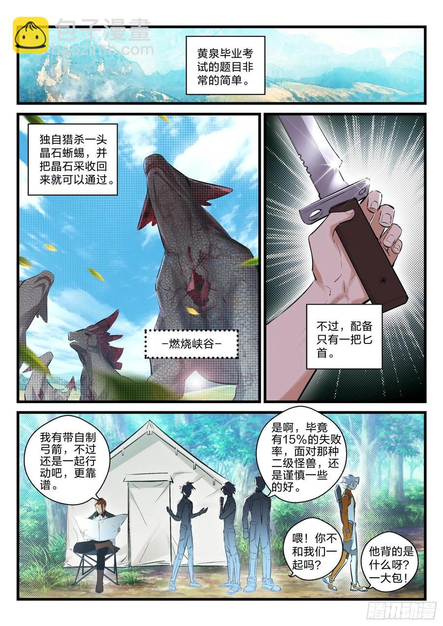 永夜君王 - 24 林帥的困境 - 3