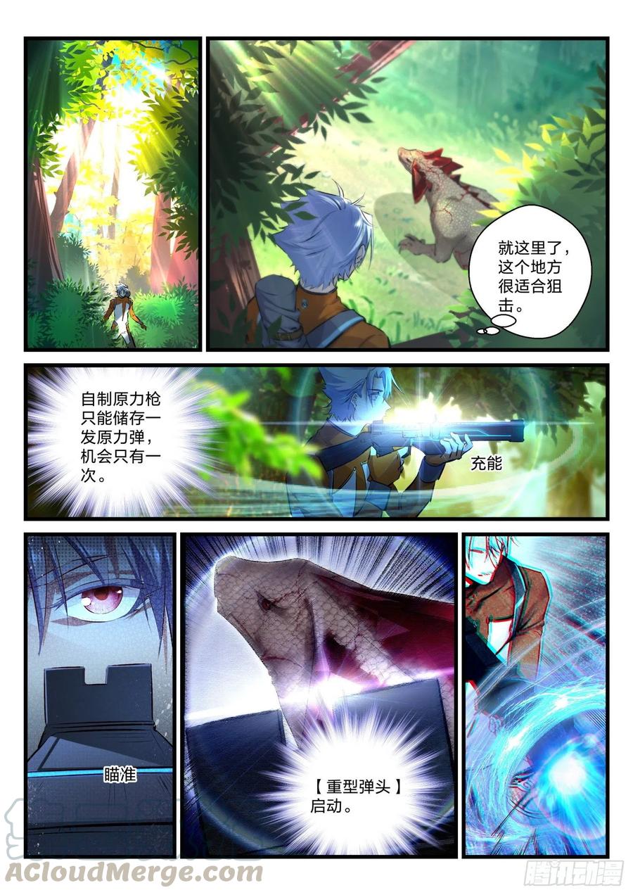 永夜君王 - 24 林帥的困境 - 4