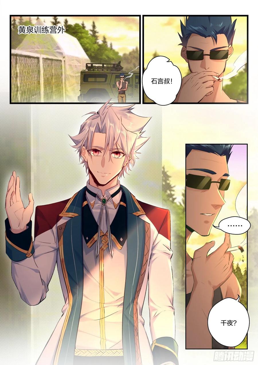 永夜君王 - 24 林帥的困境 - 1