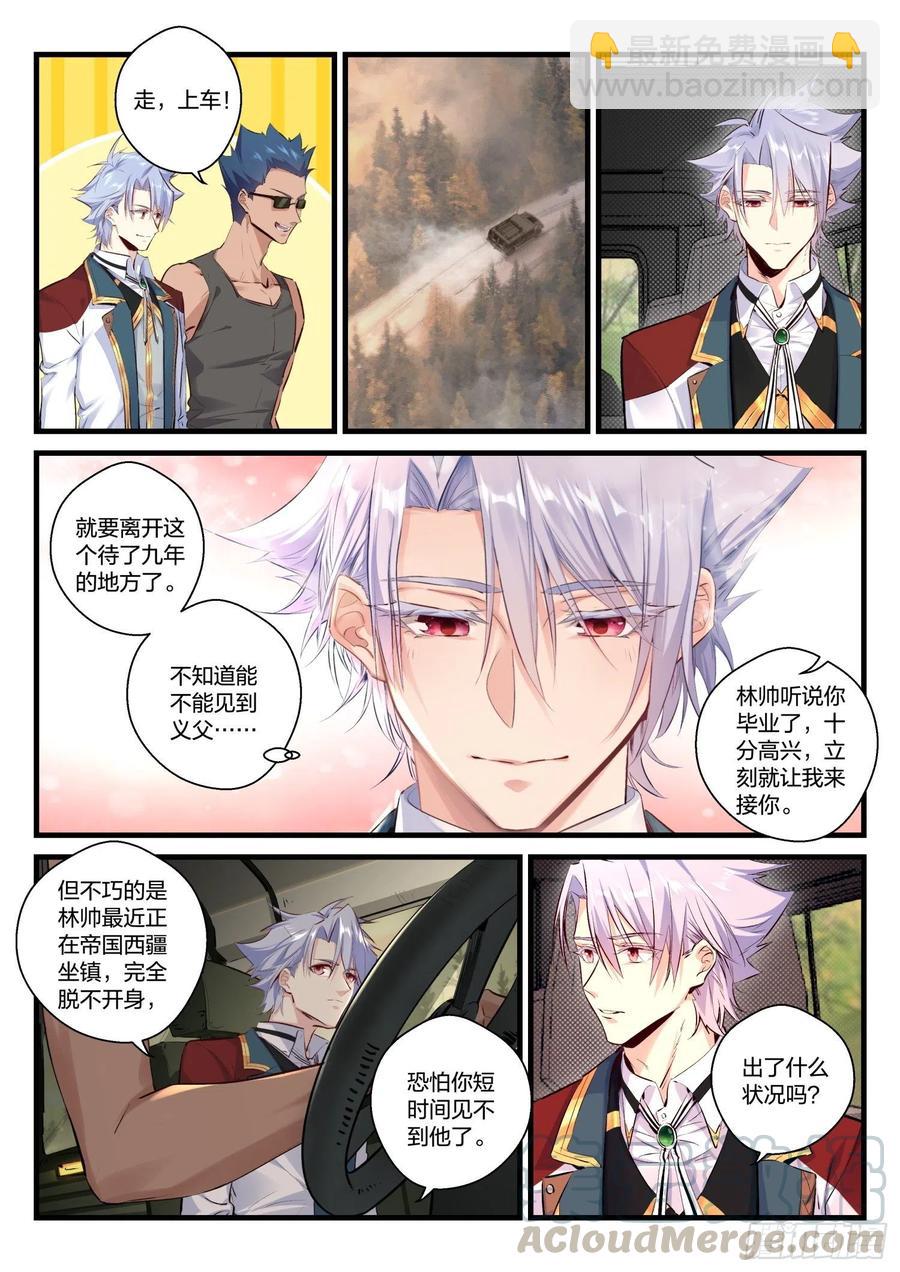 永夜君王 - 24 林帥的困境 - 3