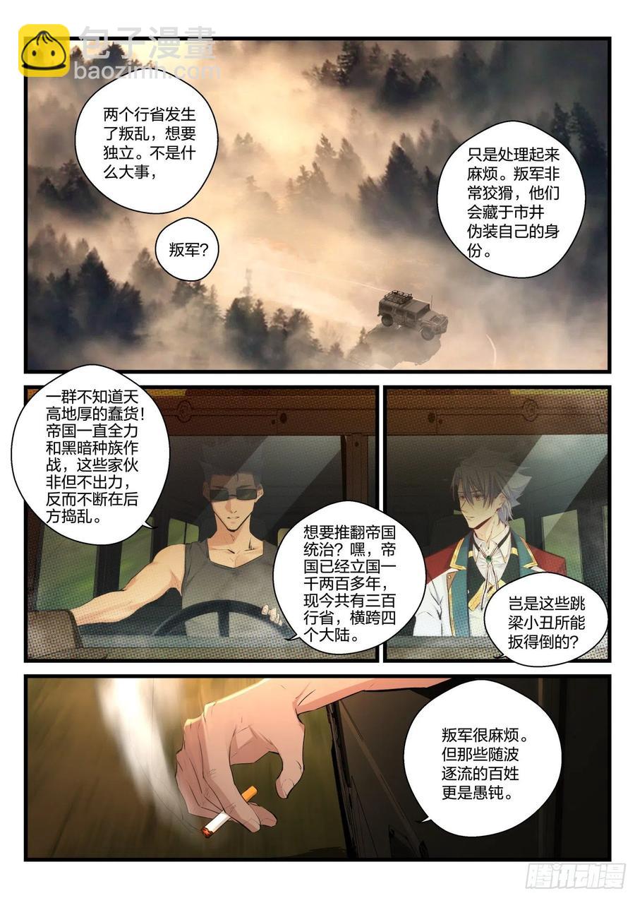 永夜君王 - 24 林帥的困境 - 4