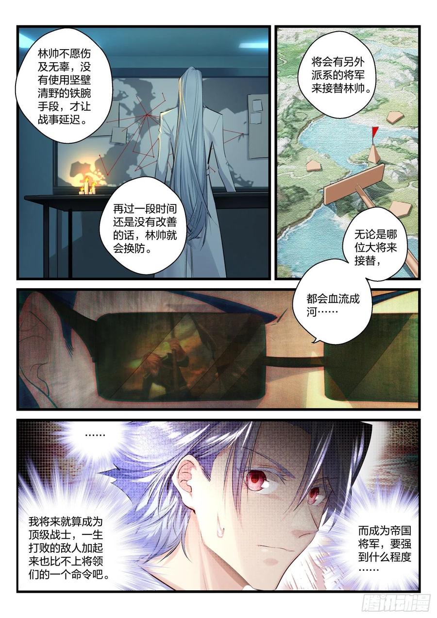 永夜君王 - 24 林帥的困境 - 1