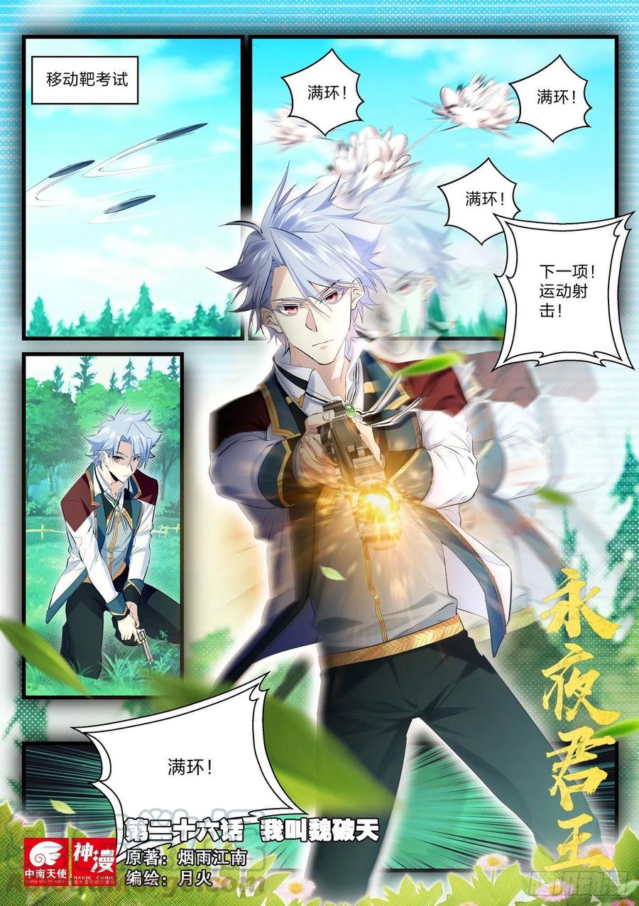 永夜君王 - 26 我叫魏破天 - 1