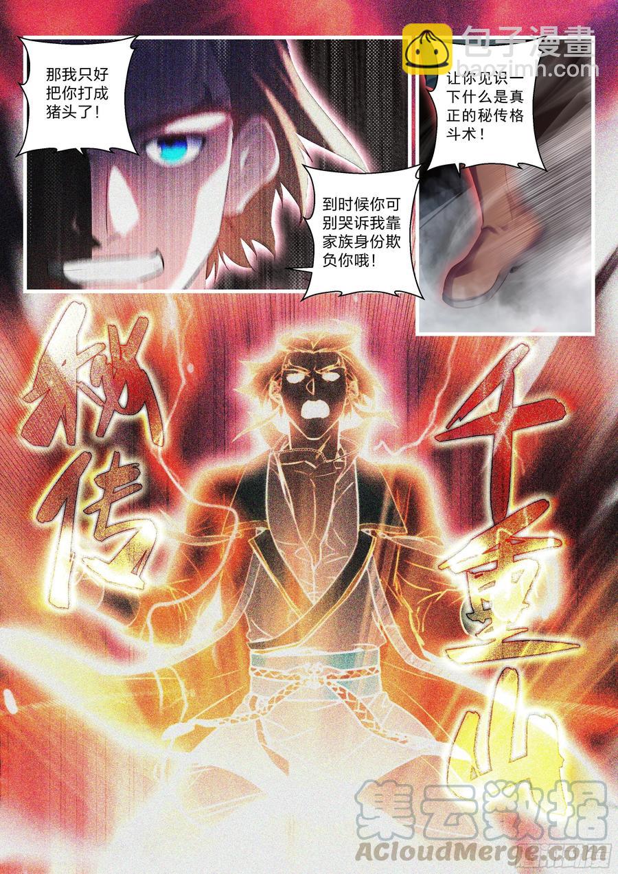 永夜君王 - 26 我叫魏破天 - 2