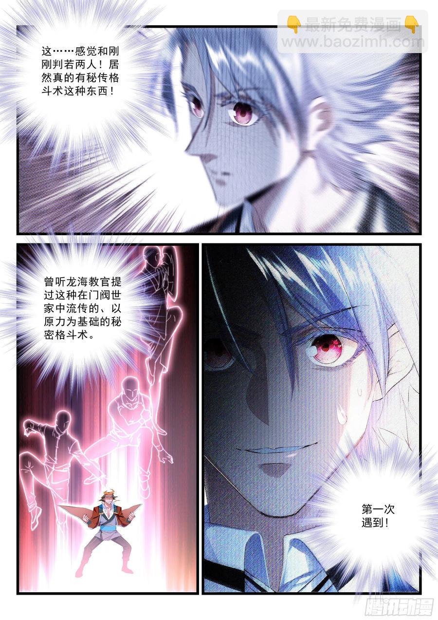 永夜君王 - 26 我叫魏破天 - 3