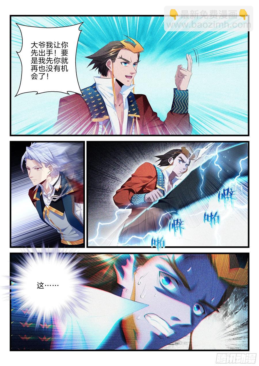 永夜君王 - 26 我叫魏破天 - 4