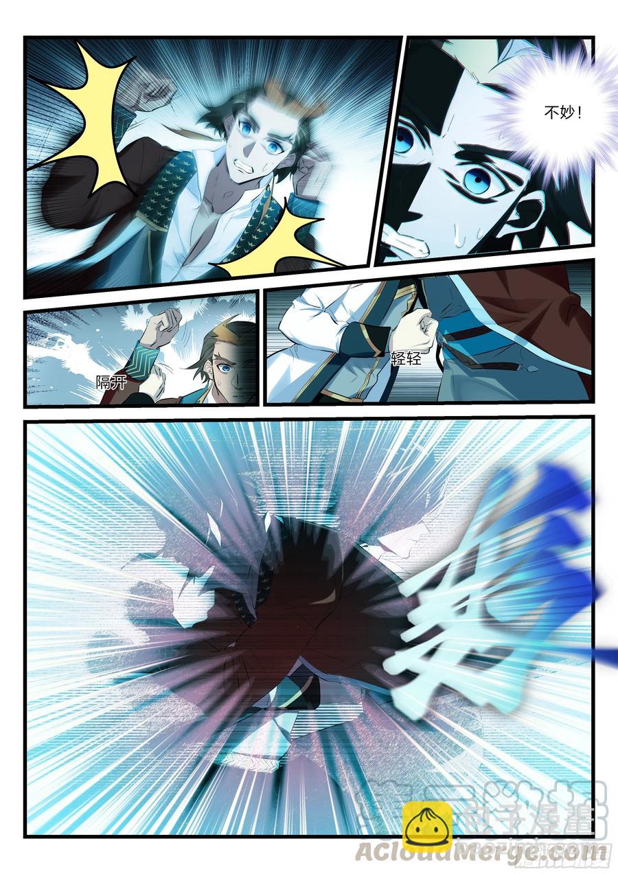 永夜君王 - 26 我叫魏破天 - 4