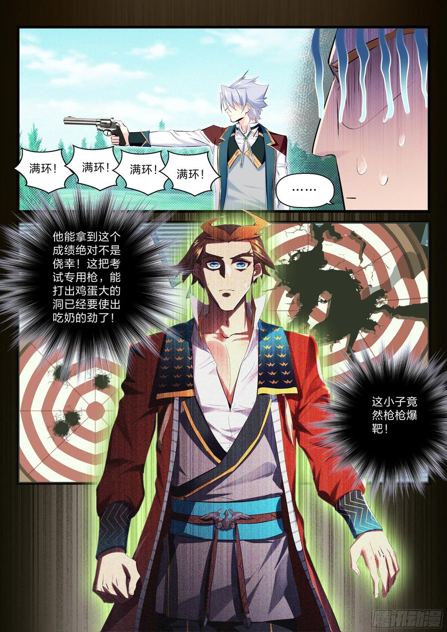 永夜君王 - 26 我叫魏破天 - 2