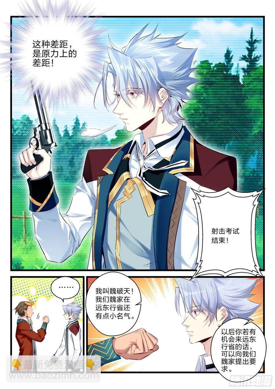 永夜君王 - 26 我叫魏破天 - 3