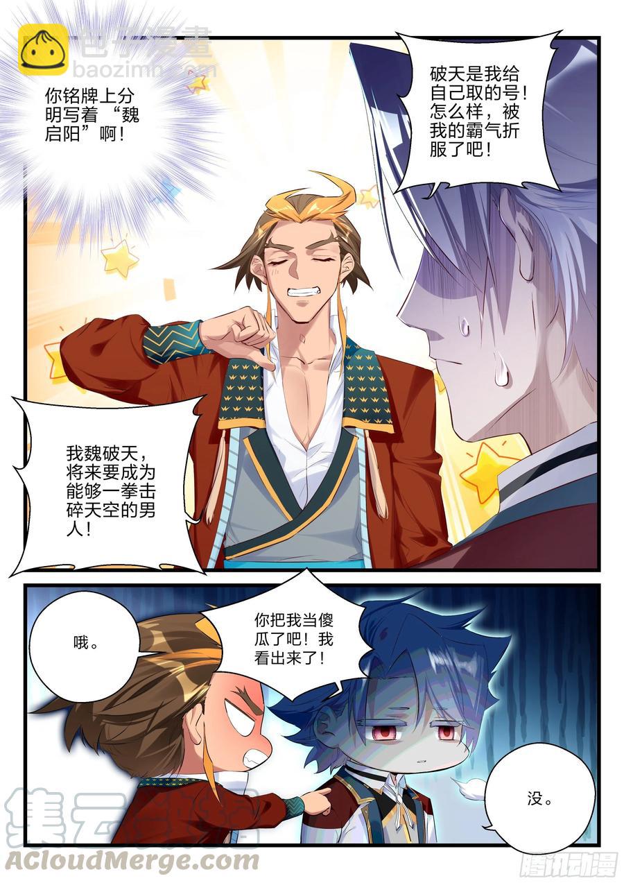 永夜君王 - 26 我叫魏破天 - 4