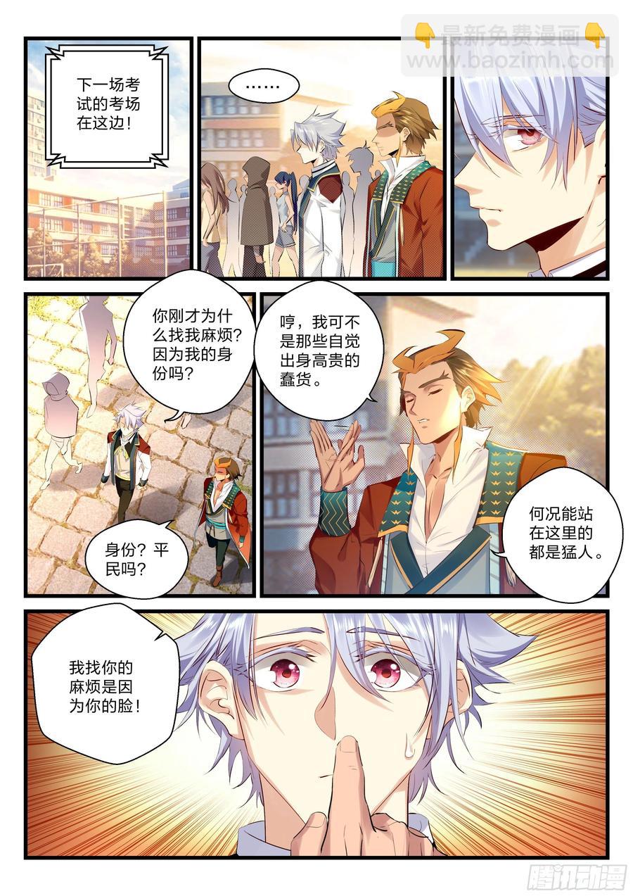 永夜君王 - 26 我叫魏破天 - 1