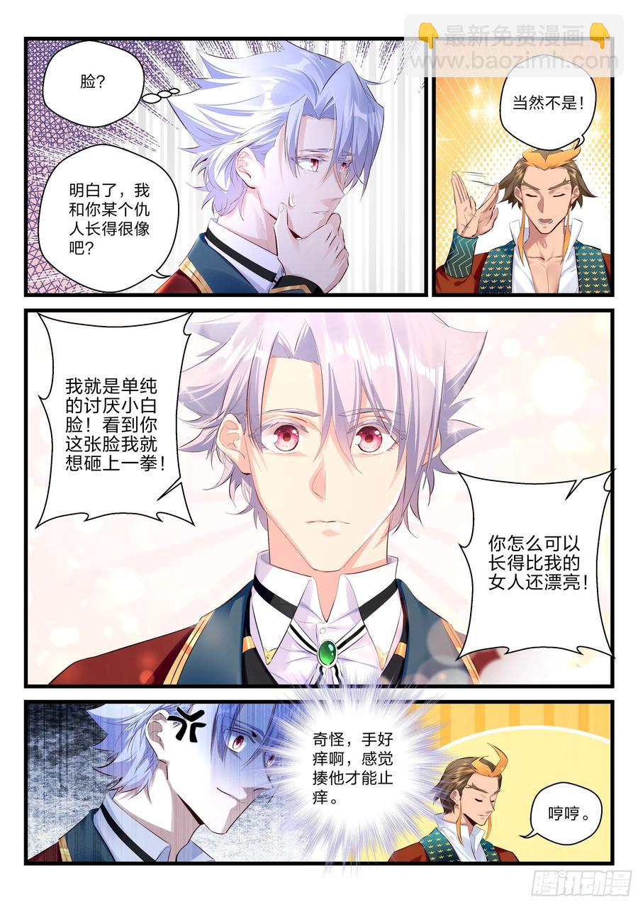 永夜君王 - 26 我叫魏破天 - 2