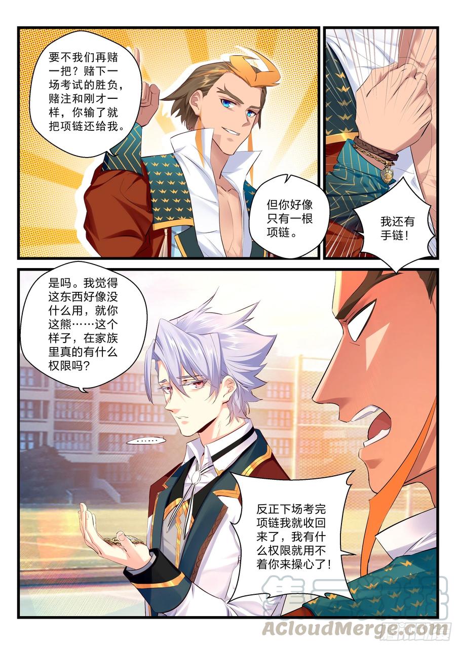 永夜君王 - 26 我叫魏破天 - 3