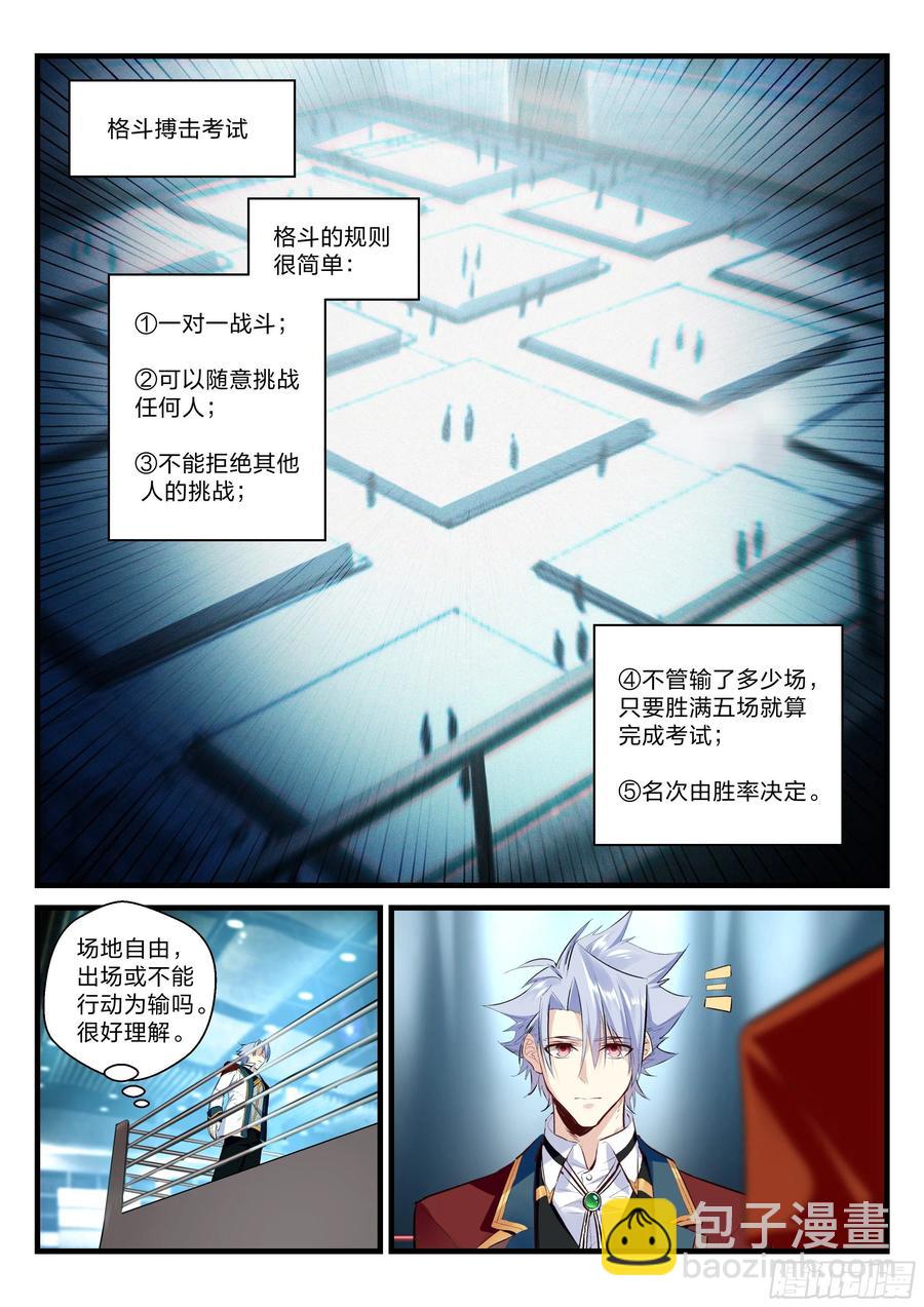 永夜君王 - 26 我叫魏破天 - 4