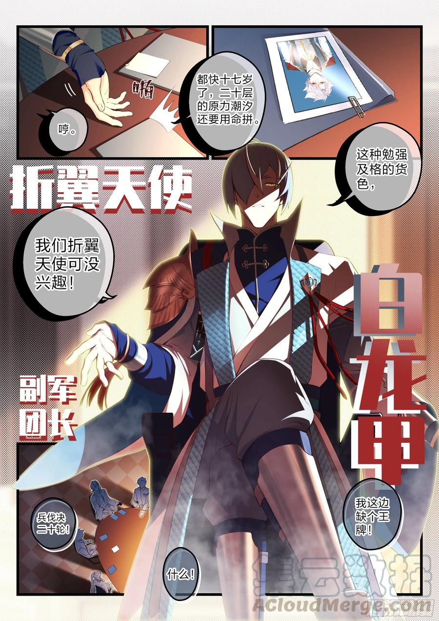 永夜君王 - 28 天才的定義 - 2