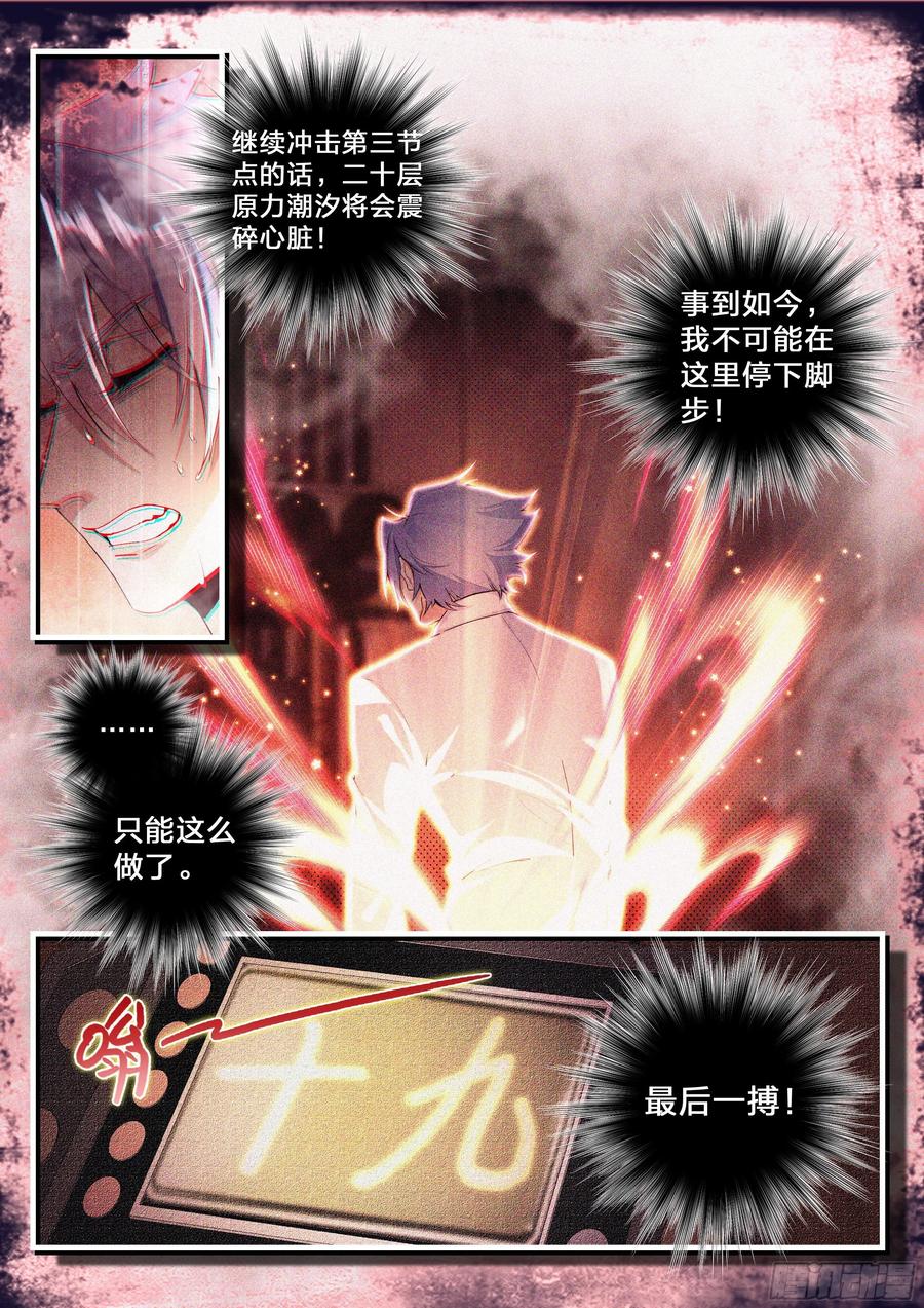 永夜君王 - 28 天才的定義 - 2