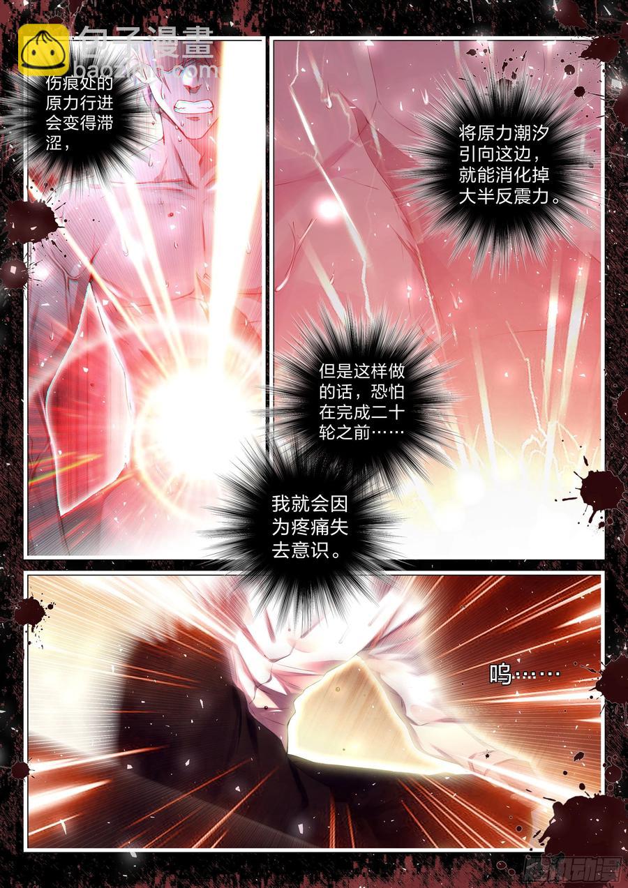 永夜君王 - 28 天才的定義 - 3