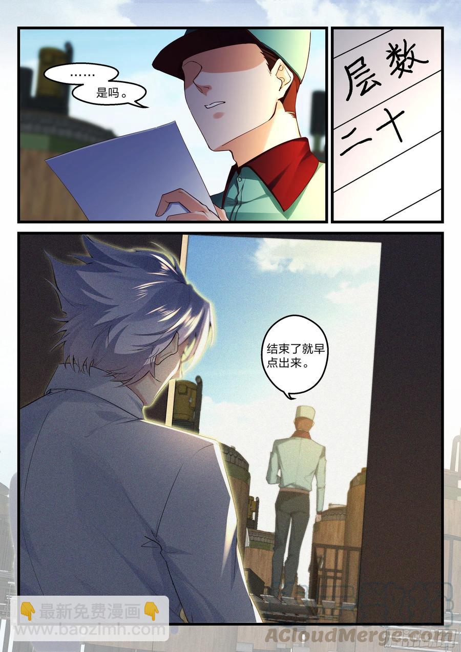 永夜君王 - 28 天才的定義 - 3