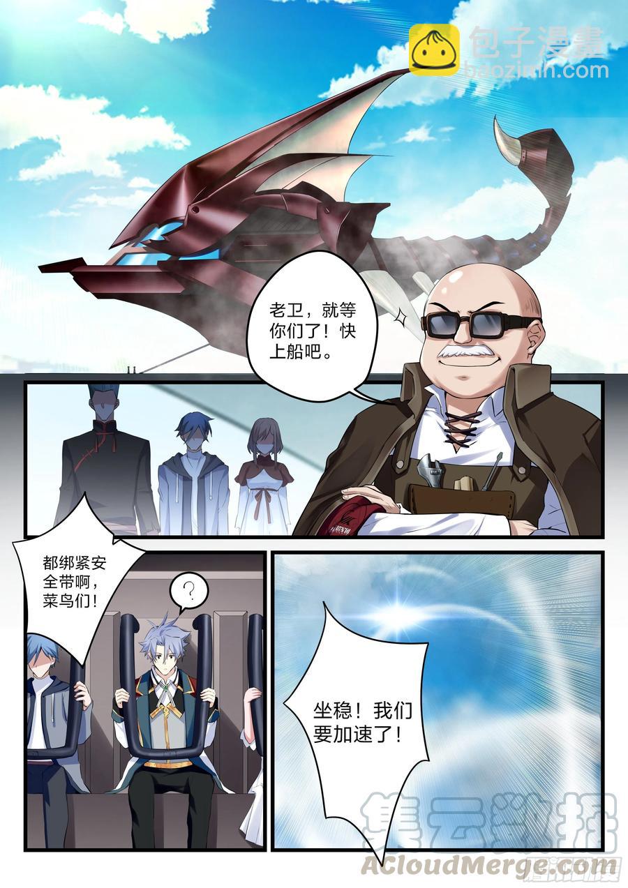 永夜君王 - 30 紅蠍菜鳥 - 4