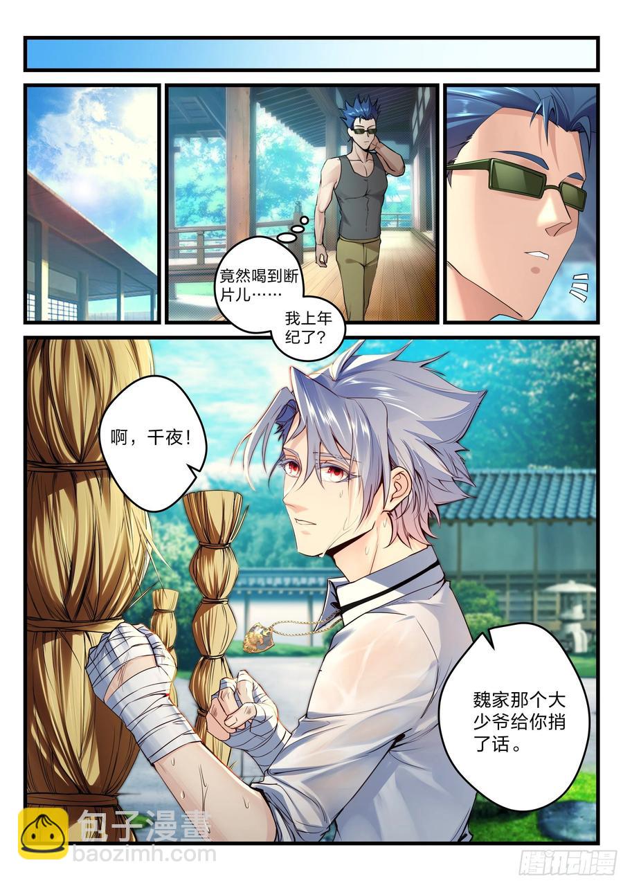 永夜君王 - 30 紅蠍菜鳥 - 2