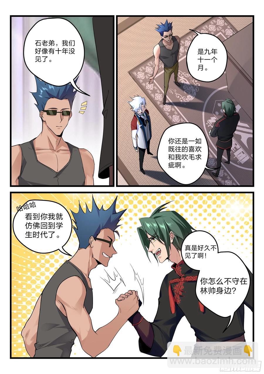 永夜君王 - 30 紅蠍菜鳥 - 4