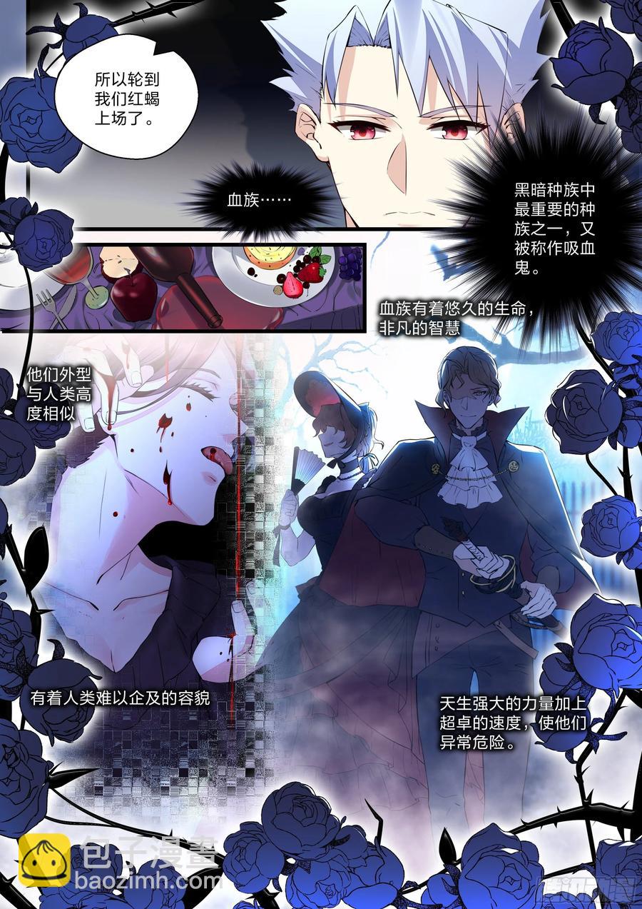 永夜君王 - 32 戰鬥開始 - 4