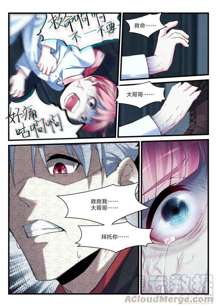 永夜君王 - 36 恨之入骨 - 2