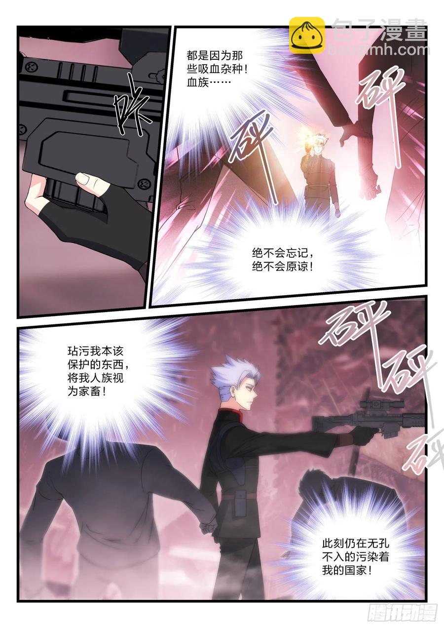 永夜君王 - 36 恨之入骨 - 3