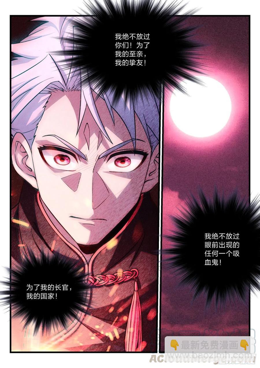 永夜君王 - 36 恨之入骨 - 4