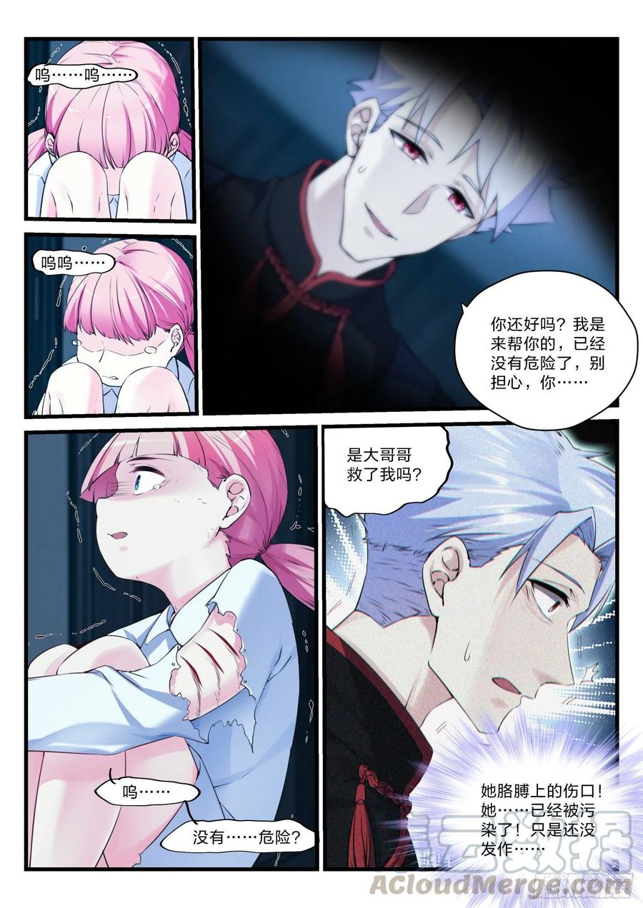 永夜君王 - 36 恨之入骨 - 4