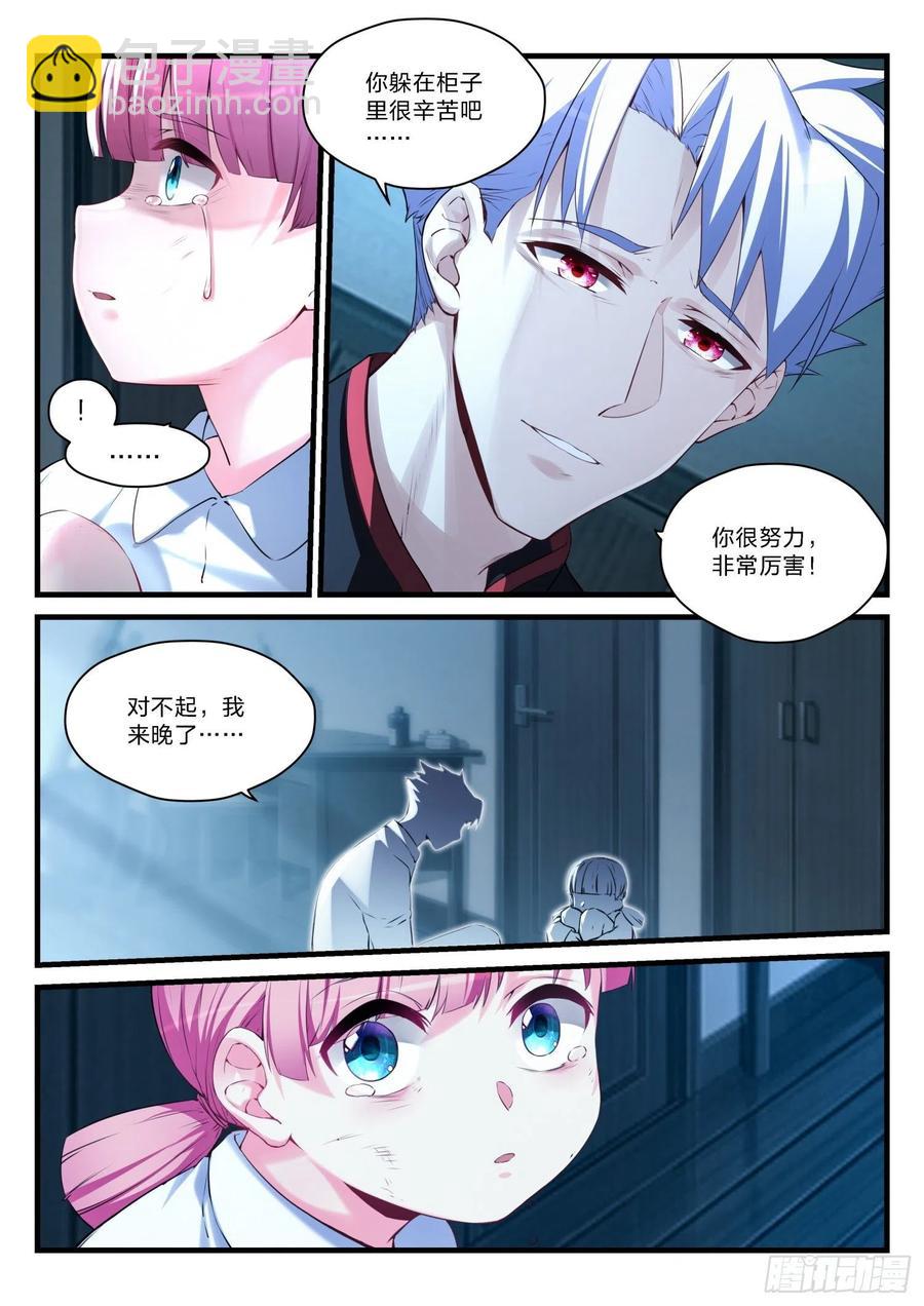 永夜君王 - 36 恨之入骨 - 2