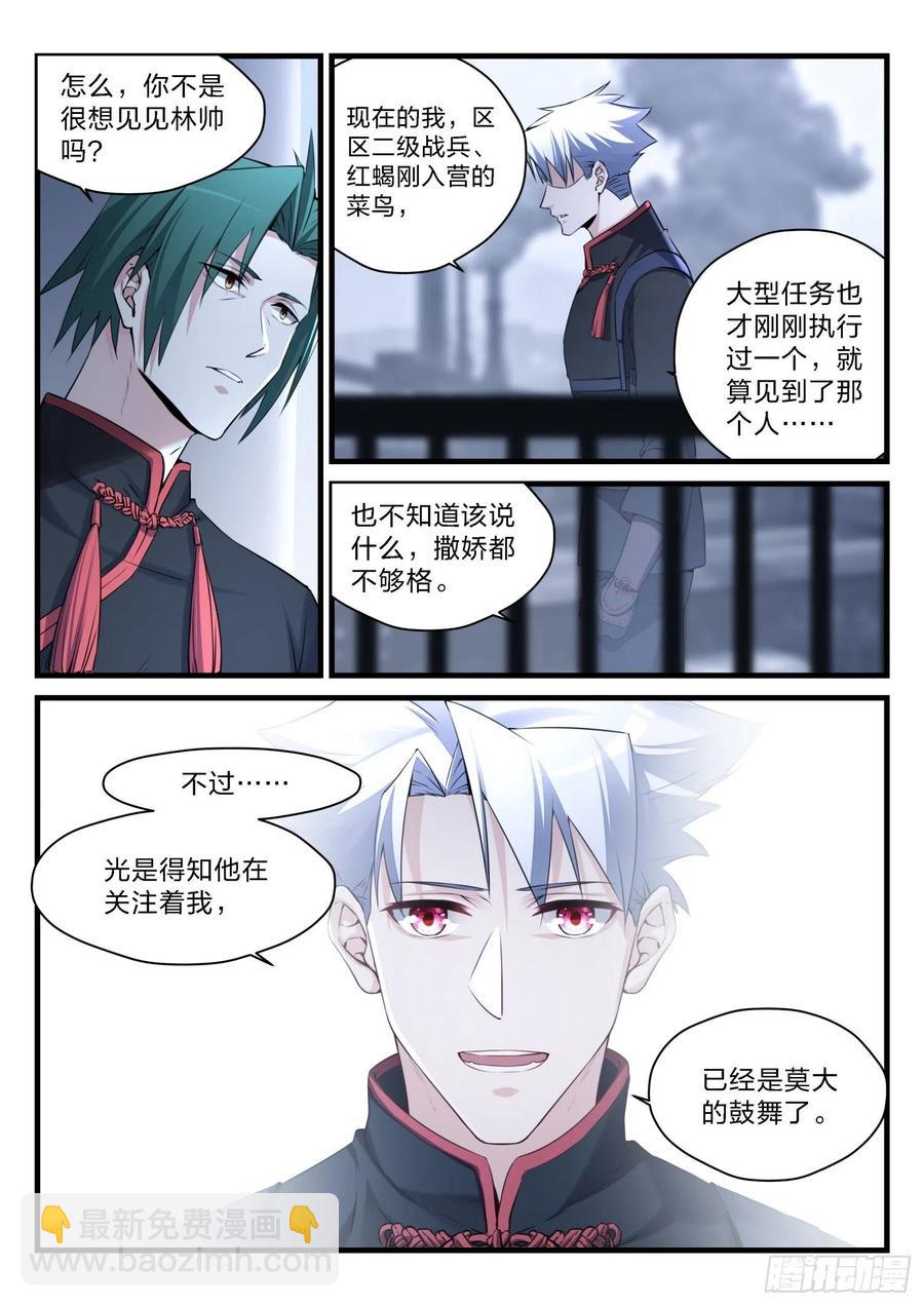 永夜君王 - 38 戰火灼心 - 3