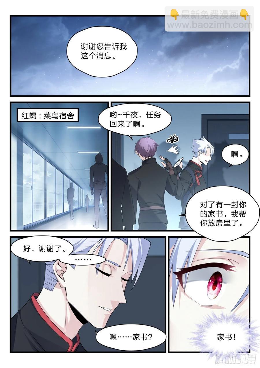 永夜君王 - 38 戰火灼心 - 4