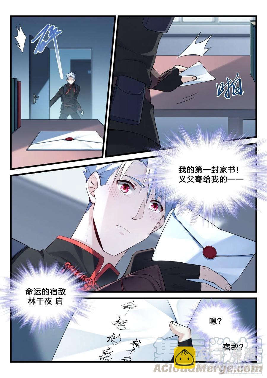 永夜君王 - 38 戰火灼心 - 1