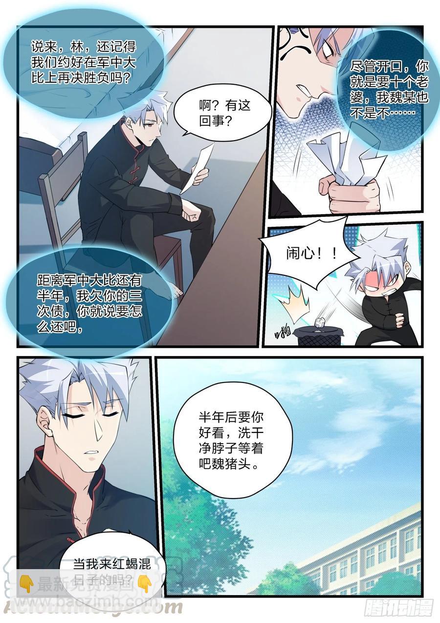 永夜君王 - 38 戰火灼心 - 4