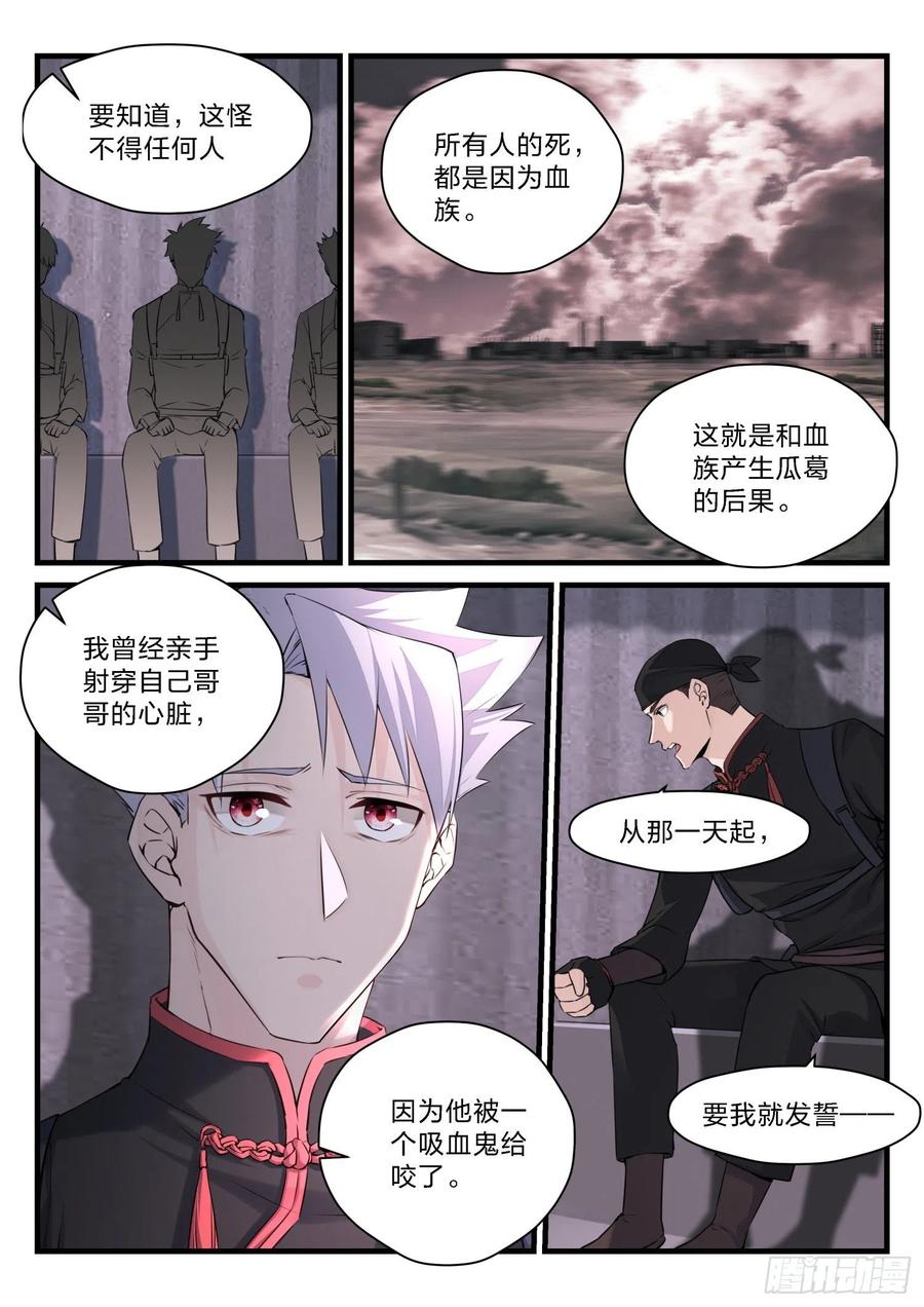 永夜君王 - 38 戰火灼心 - 3