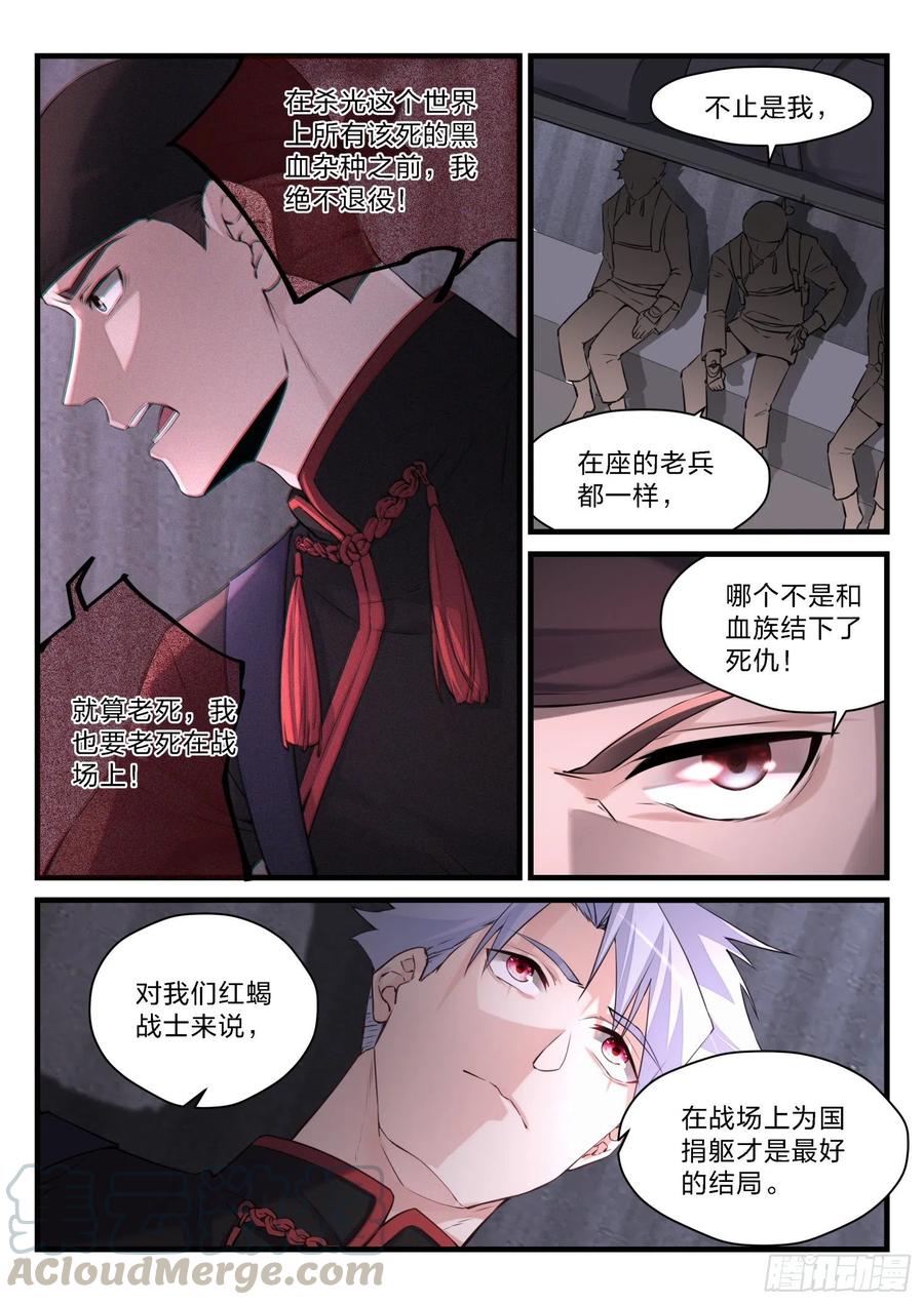 永夜君王 - 38 戰火灼心 - 4