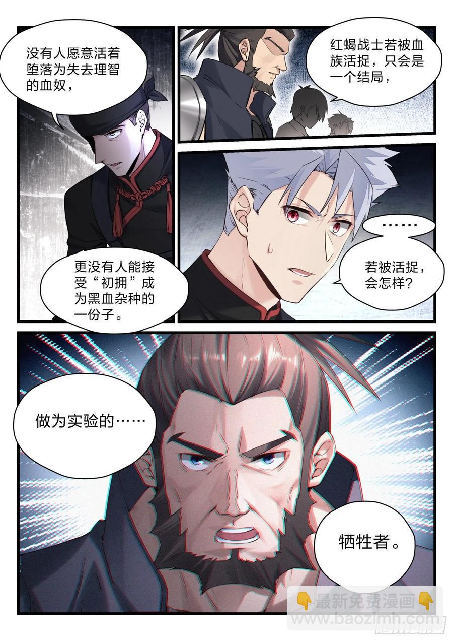 永夜君王 - 38 戰火灼心 - 1