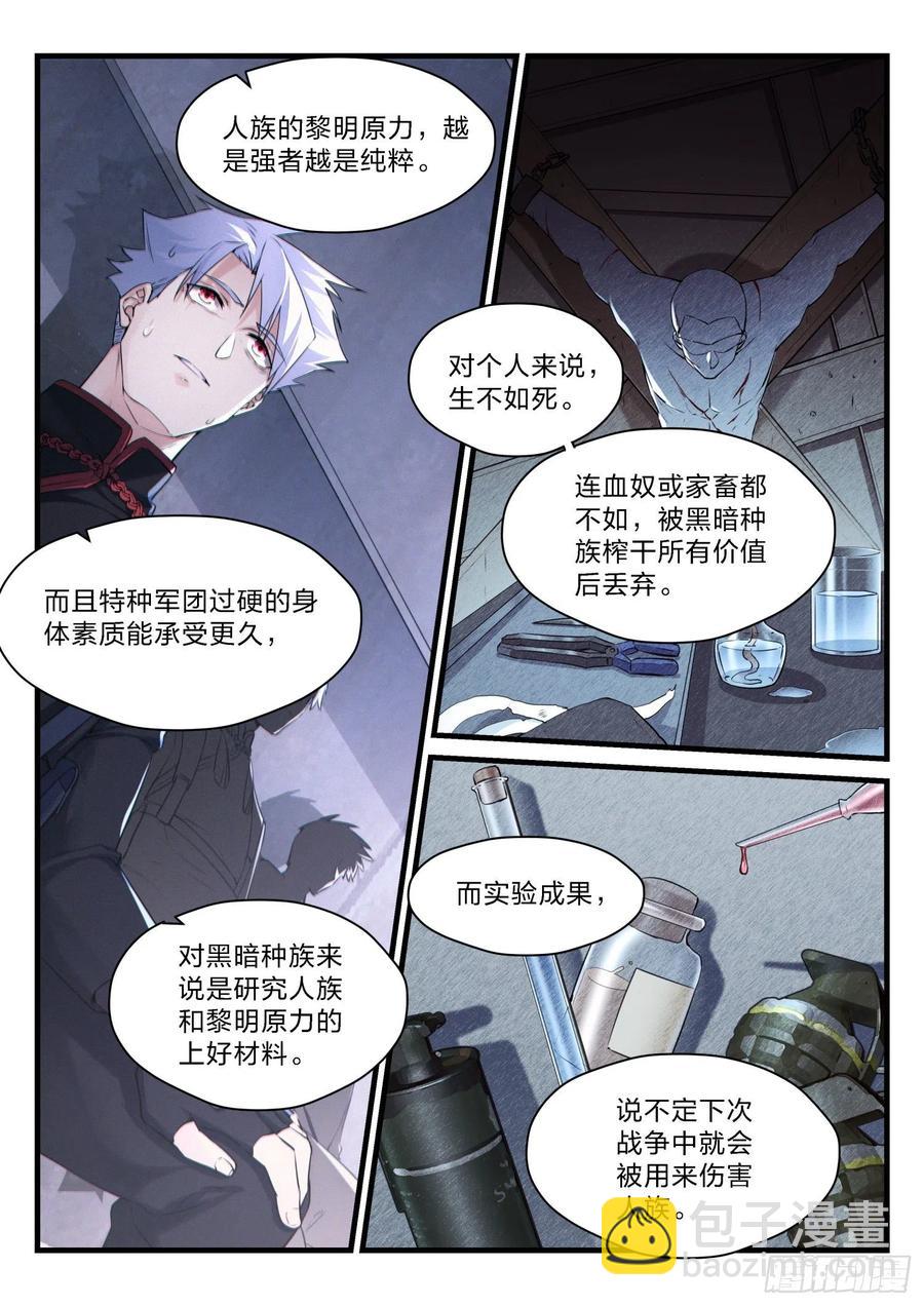 永夜君王 - 38 戰火灼心 - 2