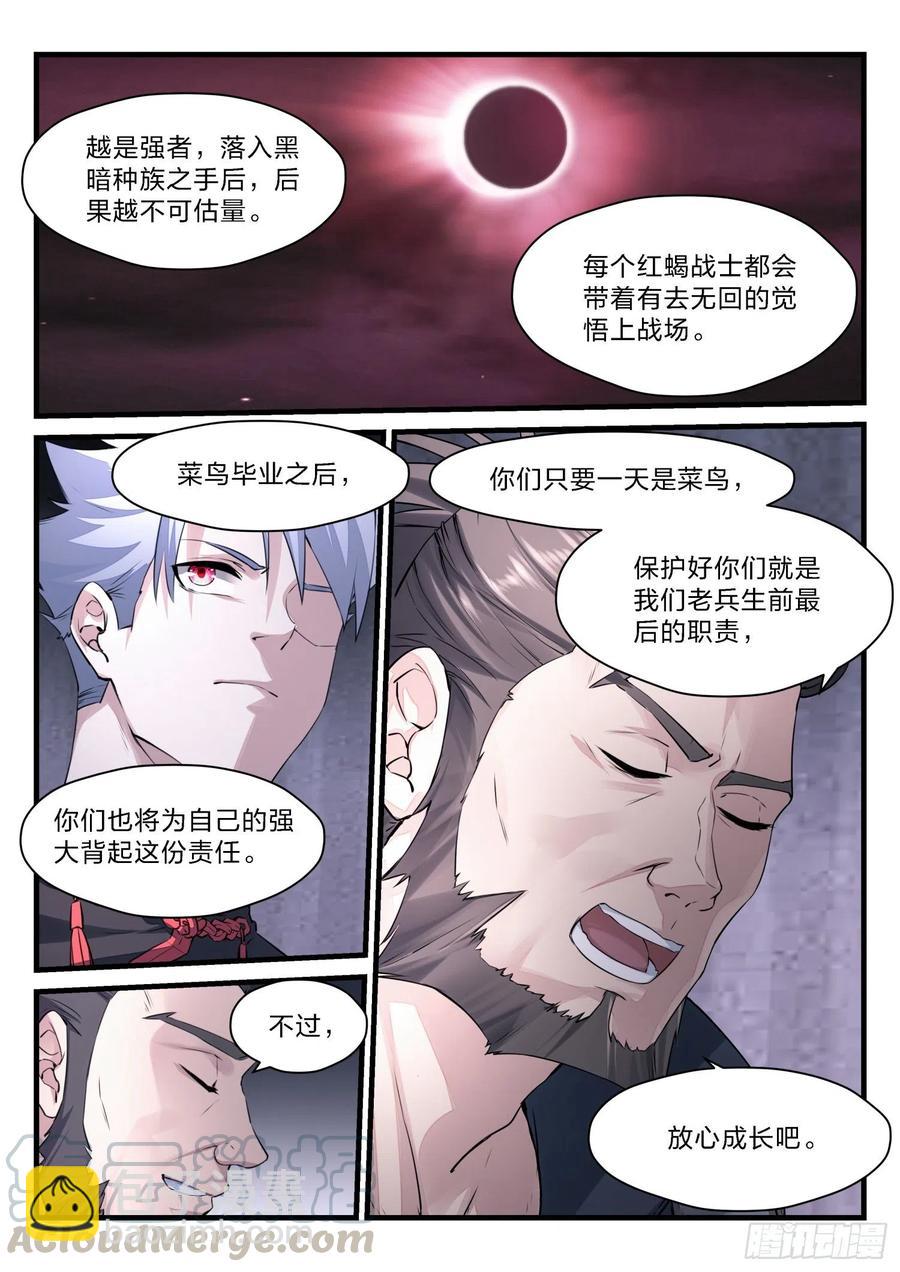 永夜君王 - 38 戰火灼心 - 3