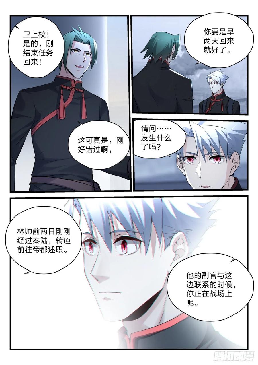 永夜君王 - 38 戰火灼心 - 1