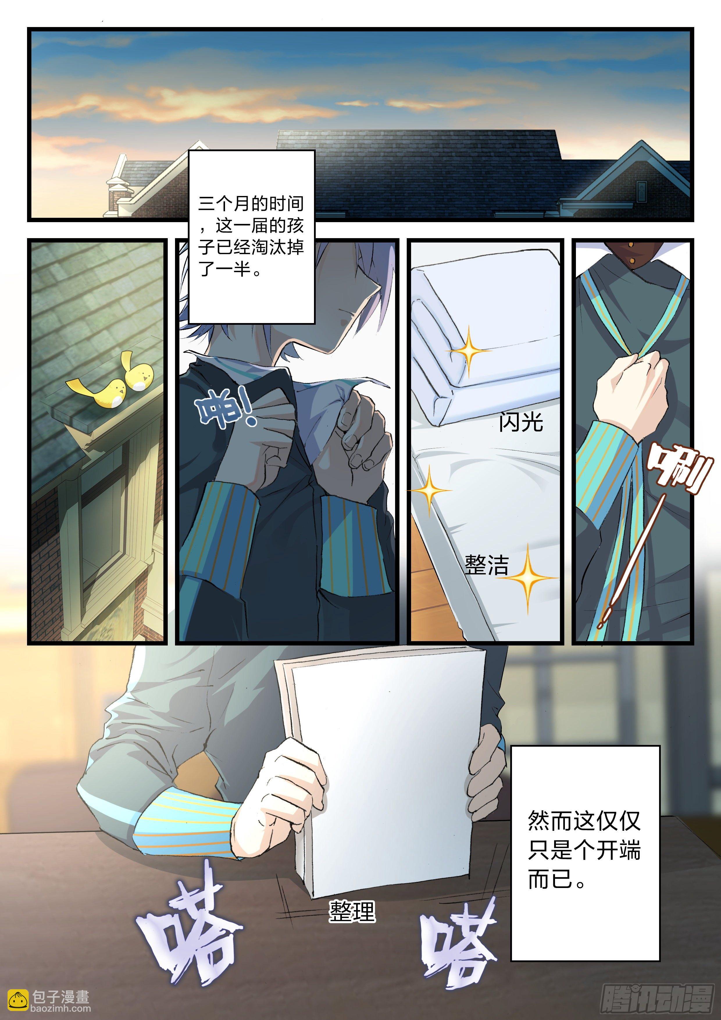 永夜君王 - 4 新生淘汰 - 3