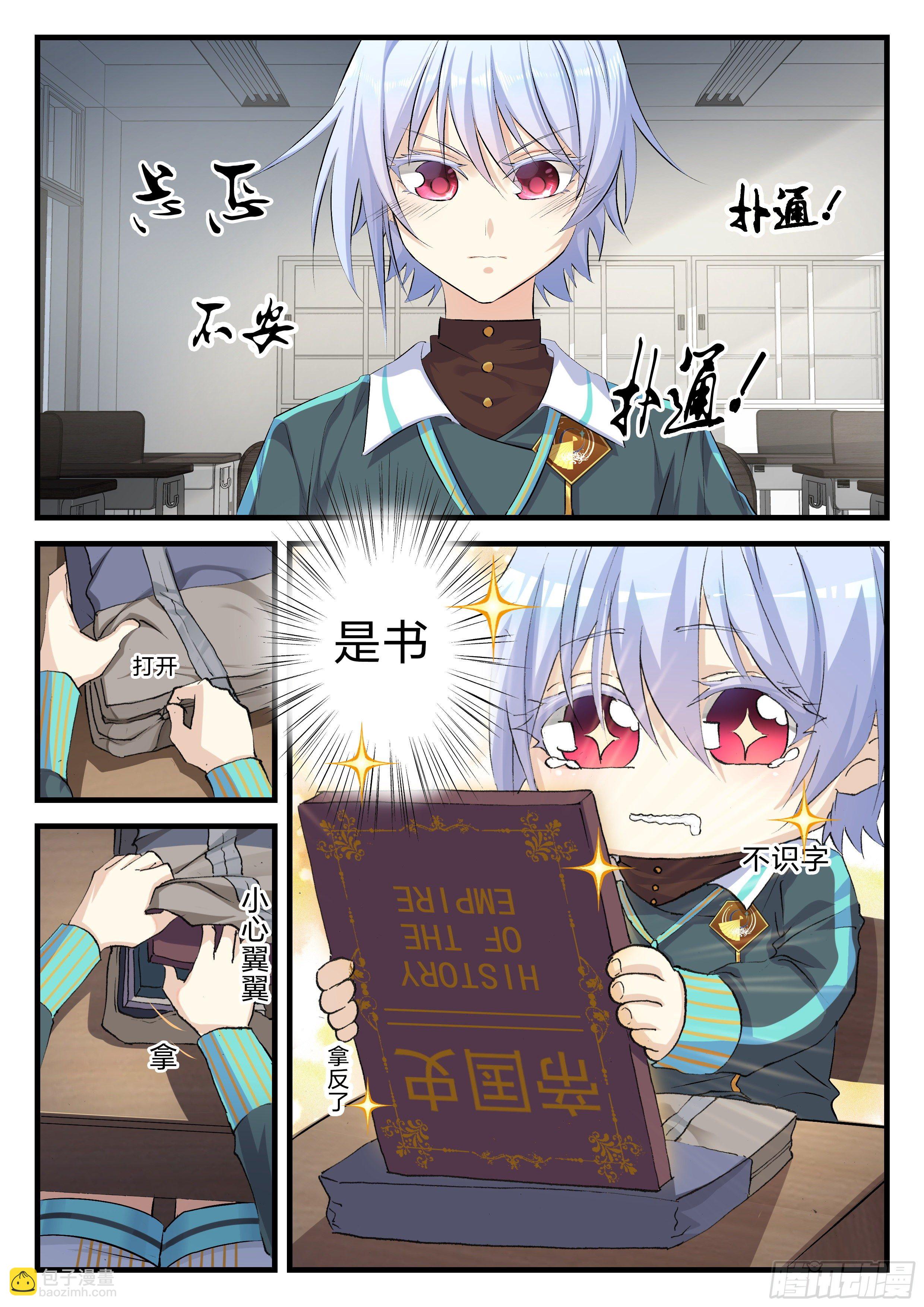 永夜君王 - 4 新生淘汰 - 2