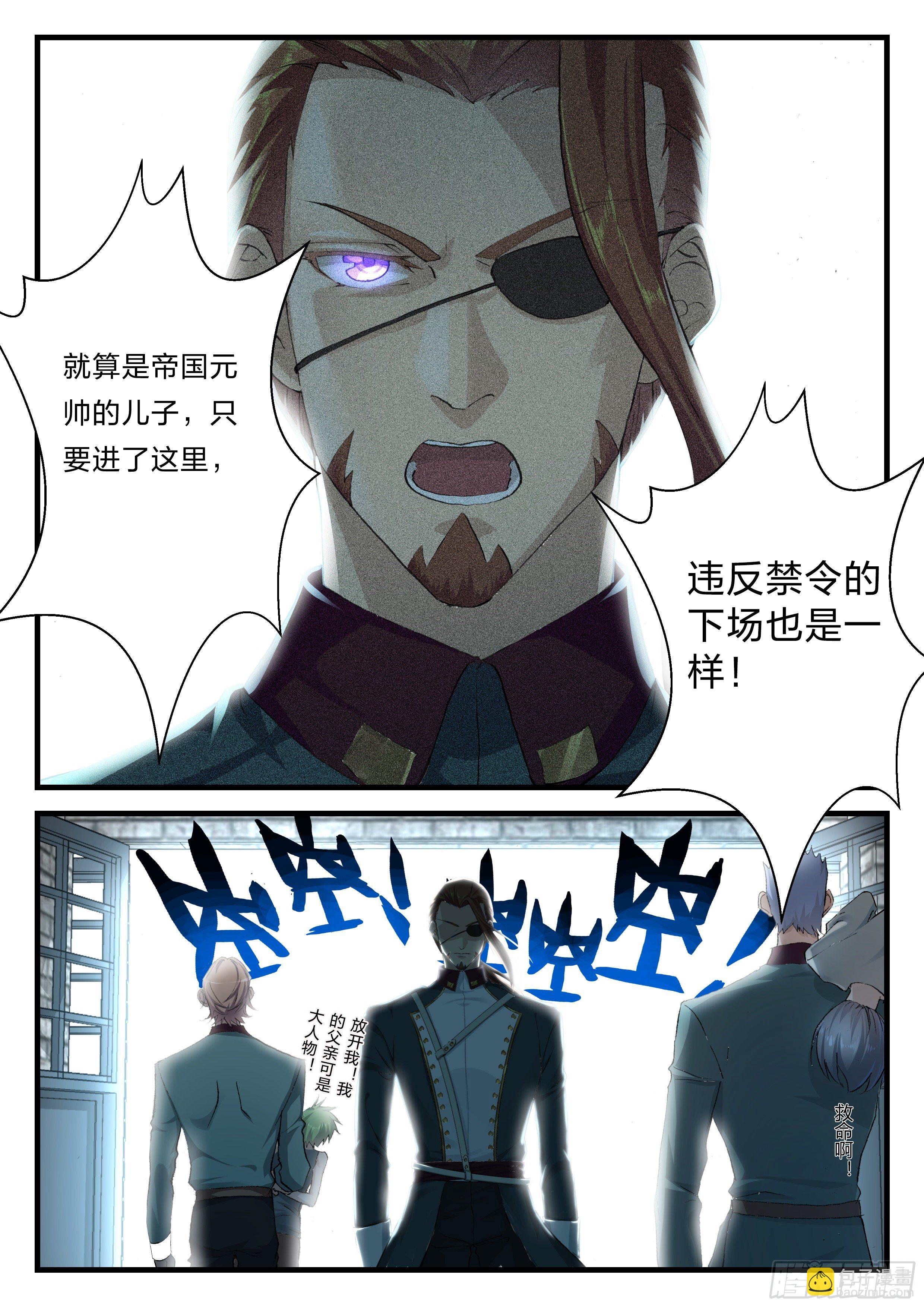 永夜君王 - 4 新生淘汰 - 3